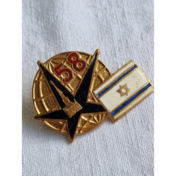 Sjelden pin, nål fra Israel i 1958