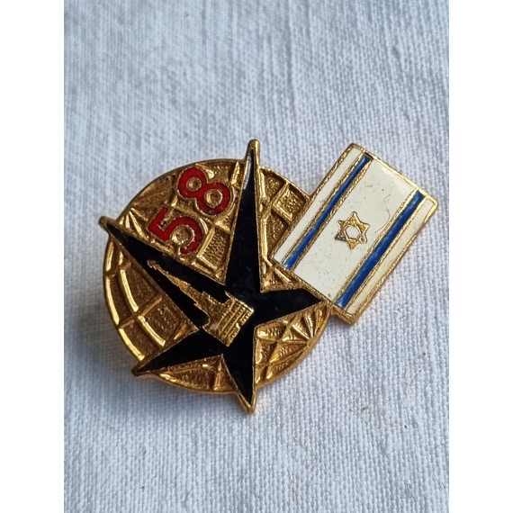 Sjelden pin, nål fra Israel i 1958